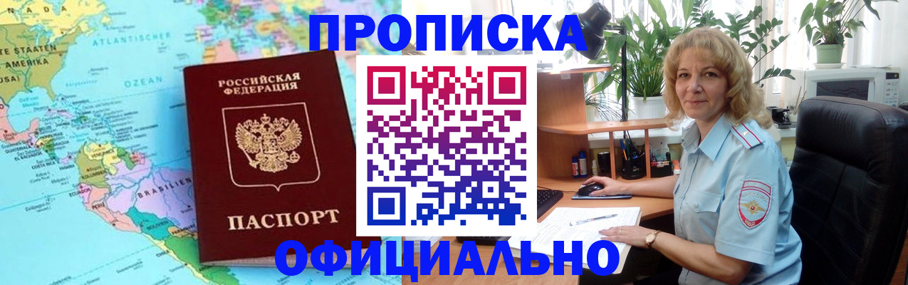 купить прописку в Вологодской области
