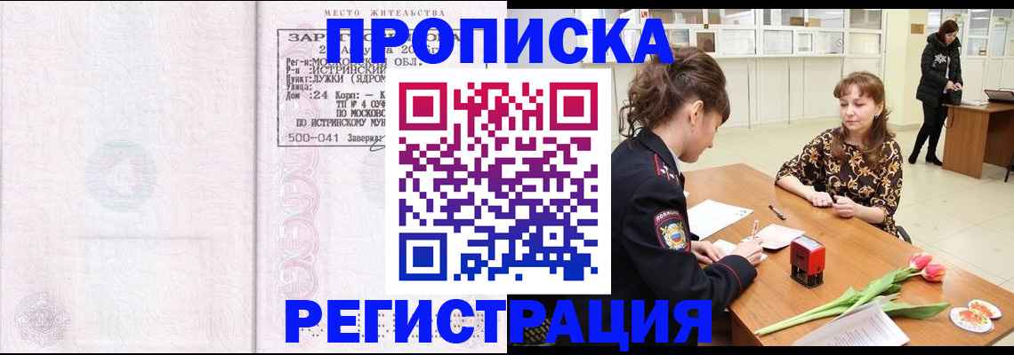купить прописку в Вологодской области
